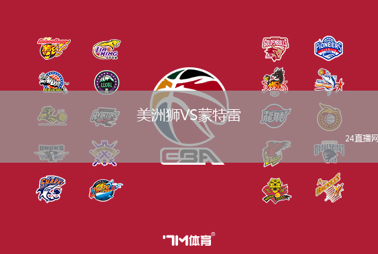 美洲獅VS蒙特雷