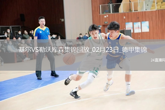 德甲-希克破門阿德利建功勒沃庫森2-0基爾先賽落后5分