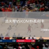 洛夫琴VSKOM樸高利卡