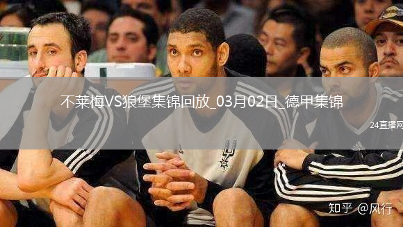 德甲-維默爾梅開(kāi)二度沃爾夫斯堡2-1不萊梅
