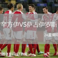 辛方伊VS薩古伊羅斯