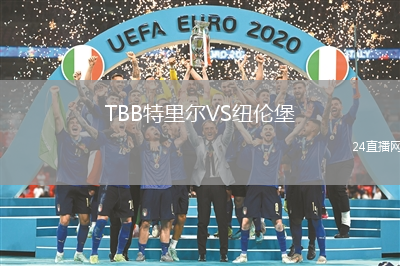 TBB特里爾VS紐倫堡