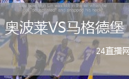 奧波萊VS馬格德堡