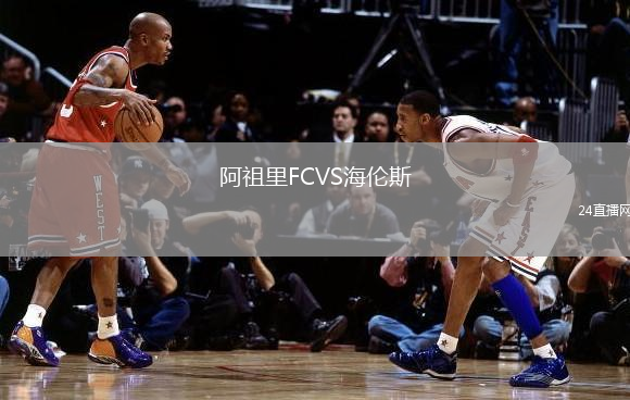 阿祖里FCVS海倫斯