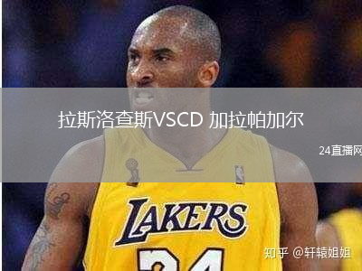 拉斯洛查斯VSCD 加拉帕加爾