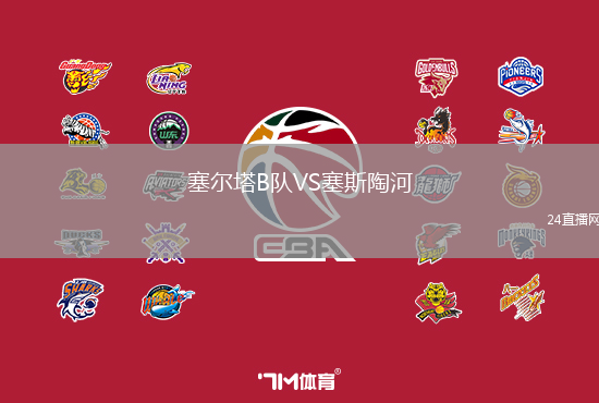 塞爾塔B隊VS塞斯陶河