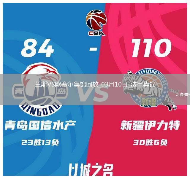 法甲-西奧-貝爾破門特拉奧雷建功歐塞爾客場2-0蘭斯