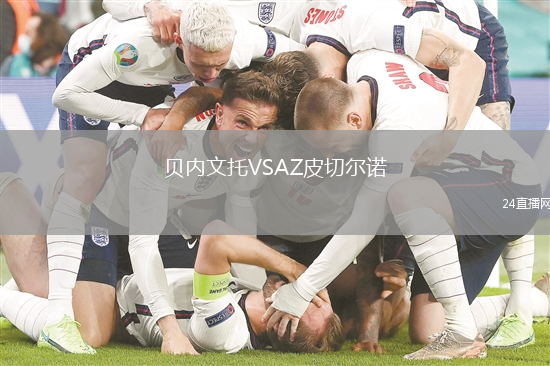 貝內(nèi)文托VSAZ皮切爾諾