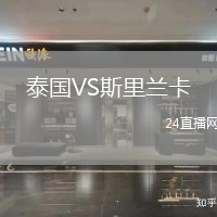 泰國VS斯里蘭卡