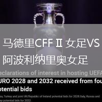 馬德里CFF II 女足VS阿波利納里奧女足