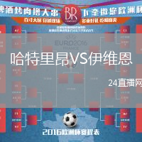 哈特里昂VS伊維恩
