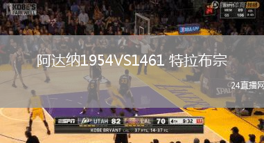 阿達納1954VS1461 特拉布宗