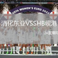 清化東亞VSSHB峴港