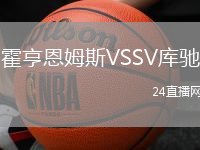 霍亨恩姆斯VSSV庫(kù)馳