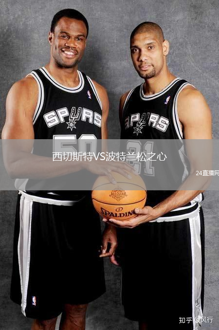 西切斯特VS波特蘭松之心