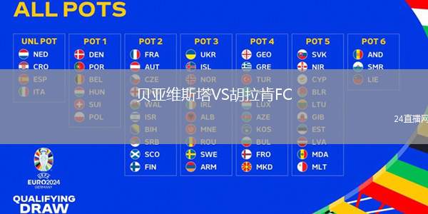貝亞維斯塔VS胡拉肯FC