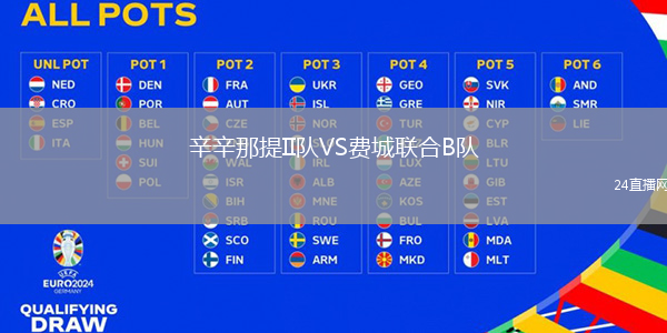 辛辛那提II隊VS費城聯(lián)合B隊