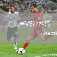 上貝里VS沙西約
