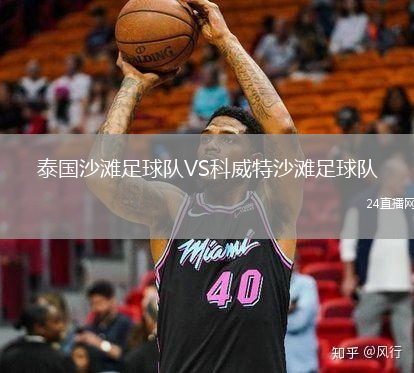 泰國沙灘足球隊VS科威特沙灘足球隊