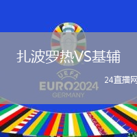 扎波羅熱VS基輔