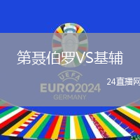 第聶伯羅VS基輔