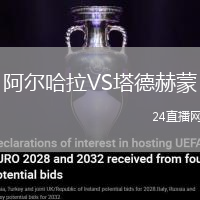 阿爾哈拉VS塔德赫蒙