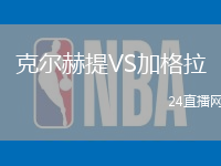 克爾赫提VS加格拉