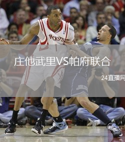 莊他武里VS帕府聯(lián)合