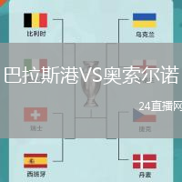 巴拉斯港VS奧索爾諾