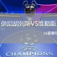 伊尼胡列斯VS維勒斯