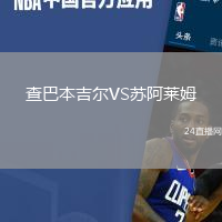 查巴本吉爾VS蘇阿萊姆