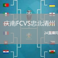 慶南FCVS忠北清州