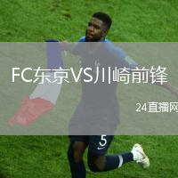 FC東京VS川崎前鋒