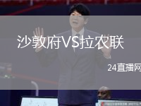 沙敦府VS拉農(nóng)聯(lián)