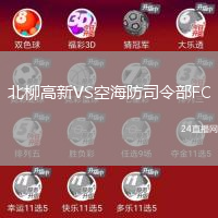 北柳高新VS空海防司令部FC