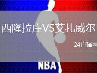 西隆拉莊VS艾扎威爾