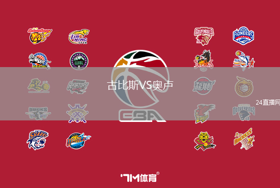 古比斯VS奧盧
