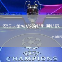漢沃夫維拉VS哈特利溫特尼