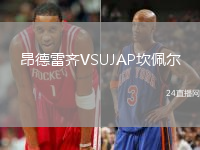 昂德雷齊VSUJAP坎佩爾