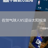 佐賀氣球人VS澀谷太陽(yáng)搖滾