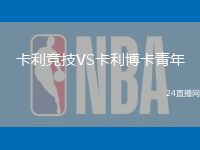 卡利競技VS卡利博卡青年