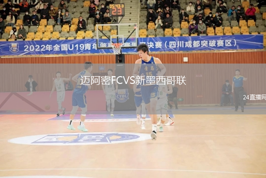 邁阿密FCVS新墨西哥聯(lián)