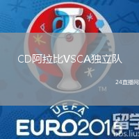 CD阿拉比VSCA獨立隊