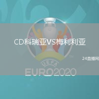 CD科瑞亞VS梅利利亞