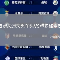 普羅夫迪夫火車頭VS盧多格雷茨
