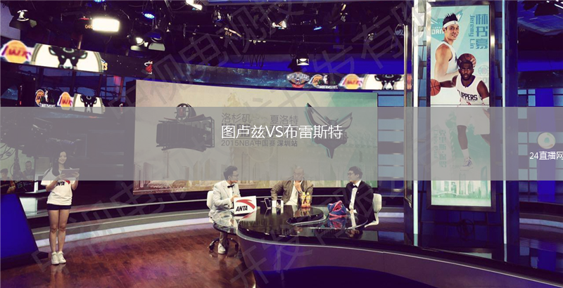 圖盧茲VS布雷斯特