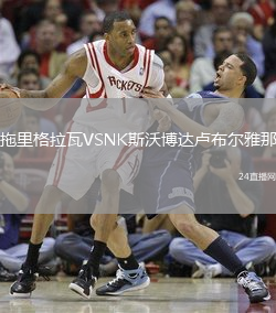 拖里格拉瓦VSNK斯沃博達盧布爾雅那