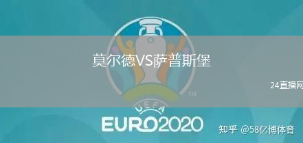 莫爾德VS薩普斯堡
