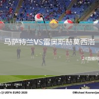 馬薩特蘭VS雷奧斯赫莫西洛