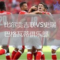 比爾貢吉聯(lián)VS史瑞巴格瓦蒂俱樂部